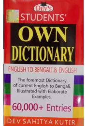 Student's Own Dictionary ( English To Bengali &amp; English) 